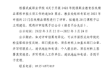 关于学院2022年院级职业教育在线精品课程评审结果的公示