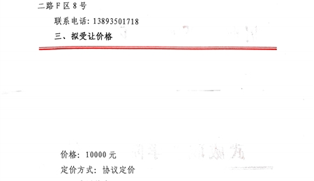 关于拟转化科技成果信息的公示