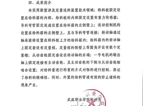 关于拟转化科技成果信息的公示