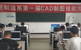 机械制造系第一届CAD制图技能大赛