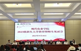 现代农业学院举行2023级新生入学教育暨师生见面会