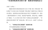 关于2022-2023年度“甘肃省五四红旗团委”、“甘肃省优秀共青团干部”拟推荐对象的公示