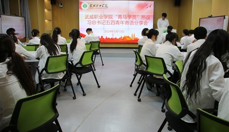 学校“青马工程”学员热议习近平总书记五四青年节对全国广大青年寄语--争做有理想、敢担当、能吃苦、肯奋斗的新时代好青年