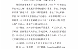 关于2022 年“甘肃省大学生年度人物”yh86银河国际官方网站拟推荐人选的公示