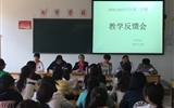 护理系召开教学质量信息反馈会