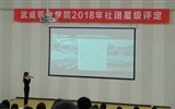 学生社团联合会举办2018年度学生社团星级评定大会