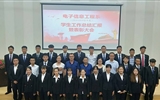 电子信息工程系召开2018-2019学年学生工作总结暨表彰大会