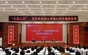 学校举办“大国工匠”潘从明专题报告会