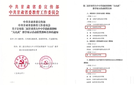 喜报！我校教师在第二届甘肃省大中小学思政课教师“大比武”教学展示活动中喜获佳绩