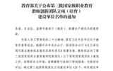 中科低碳新能源技术学院 教学团队成功入选国家级职业教育教师创新团队建设单位